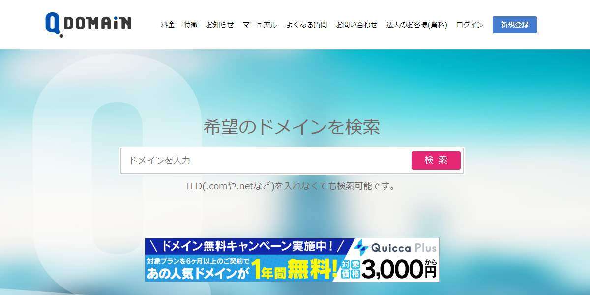 Qドメイン