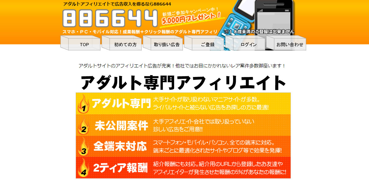 886644アフィリエイト