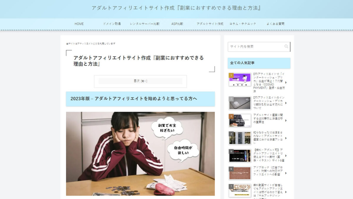 アダルト アフィリエイト 動画